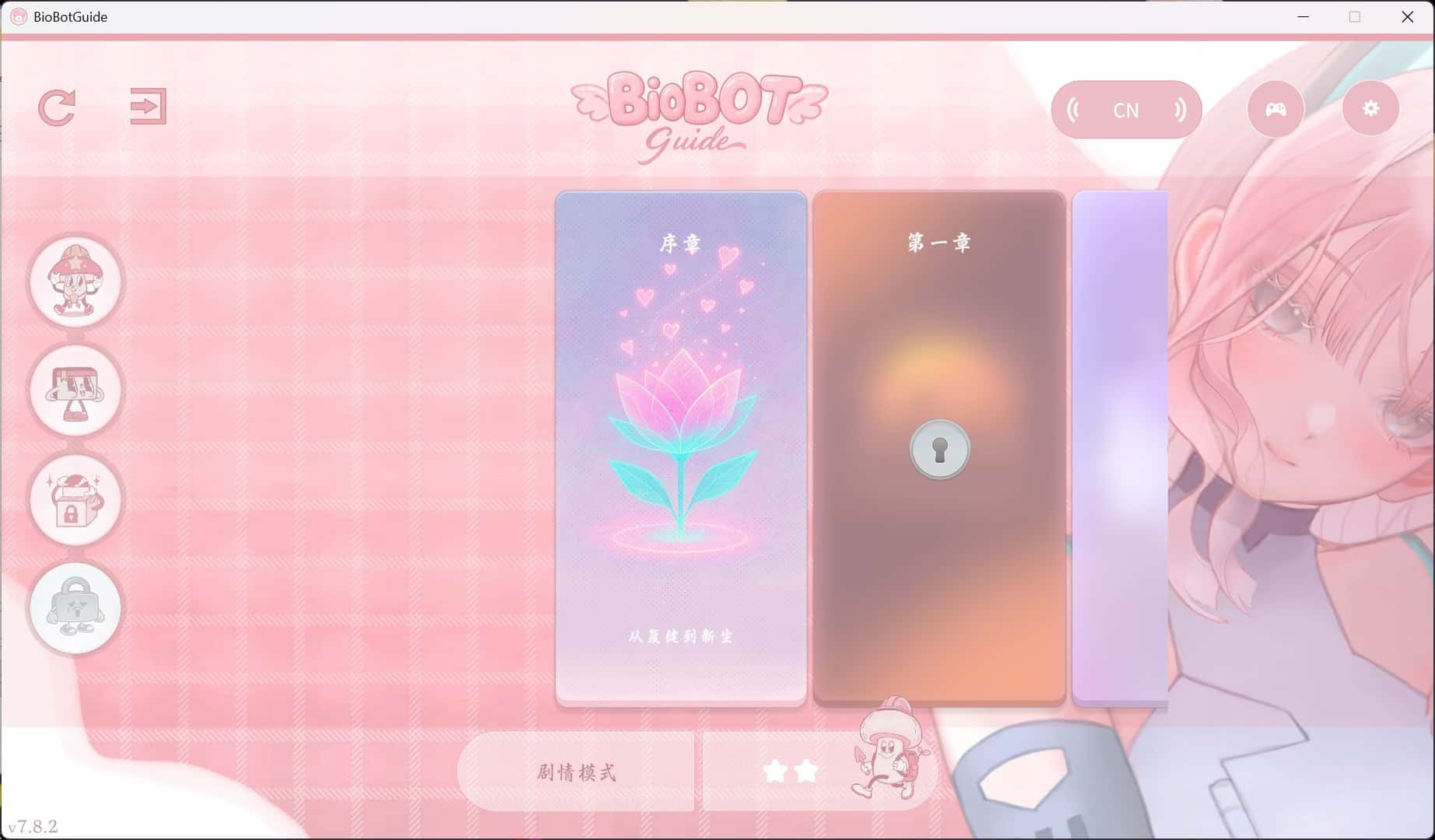 BioBot Guide: 色欲同频插画